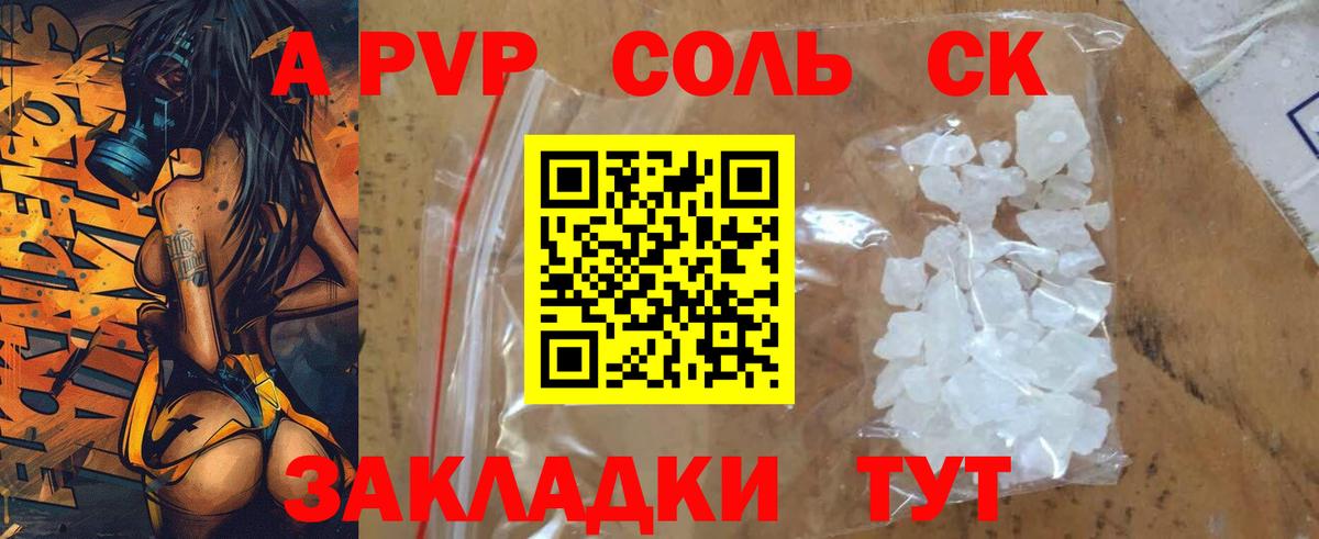 A PVP Crystall Шарыпово