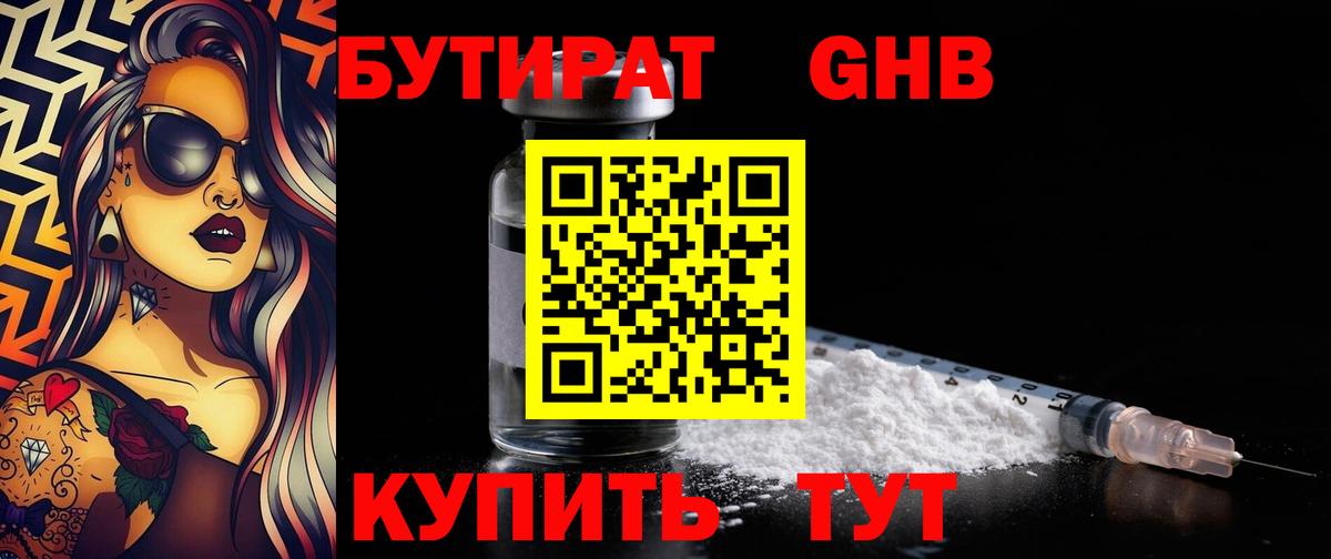 Шарыпово  БУТИРАТ оксана  Бутират  Вход с VPN 