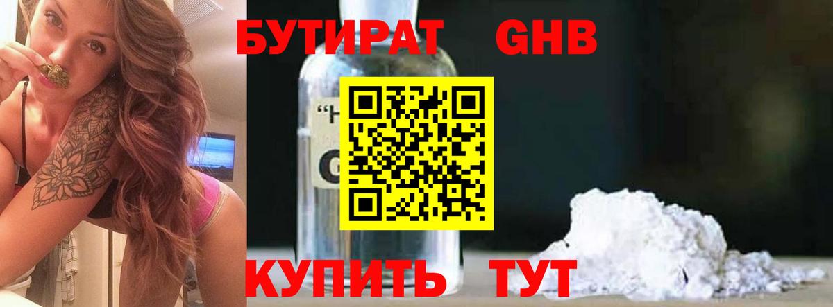 БУТИРАТ 99% Шарыпово