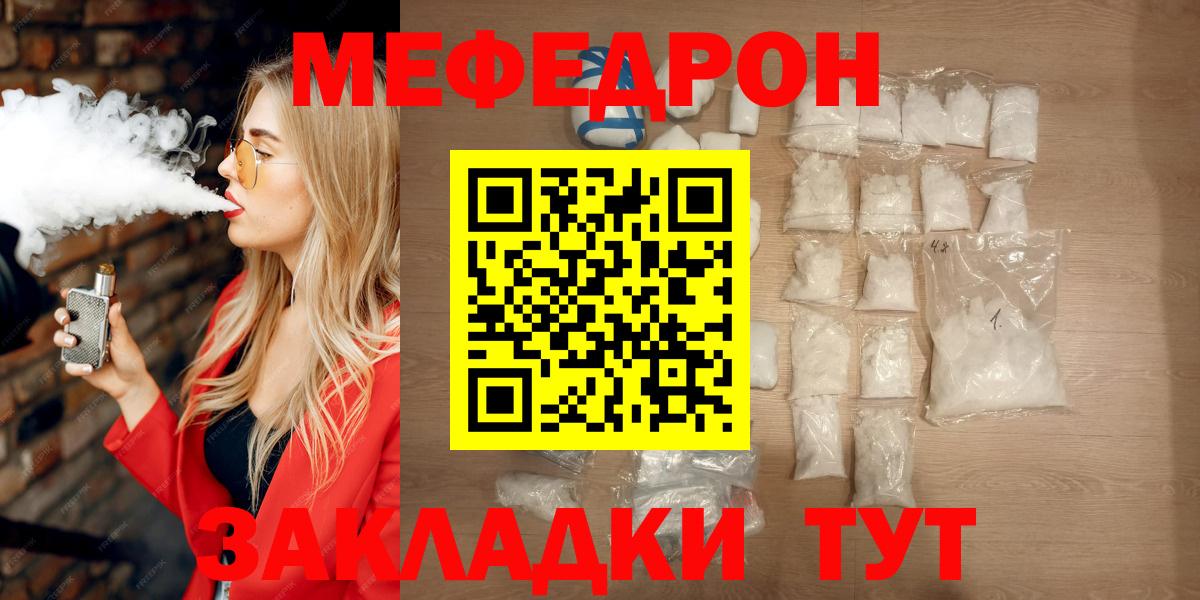 Шарыпово  МЯУ-МЯУ 4 MMC  Вход с VPN  Меф 4 MMC 