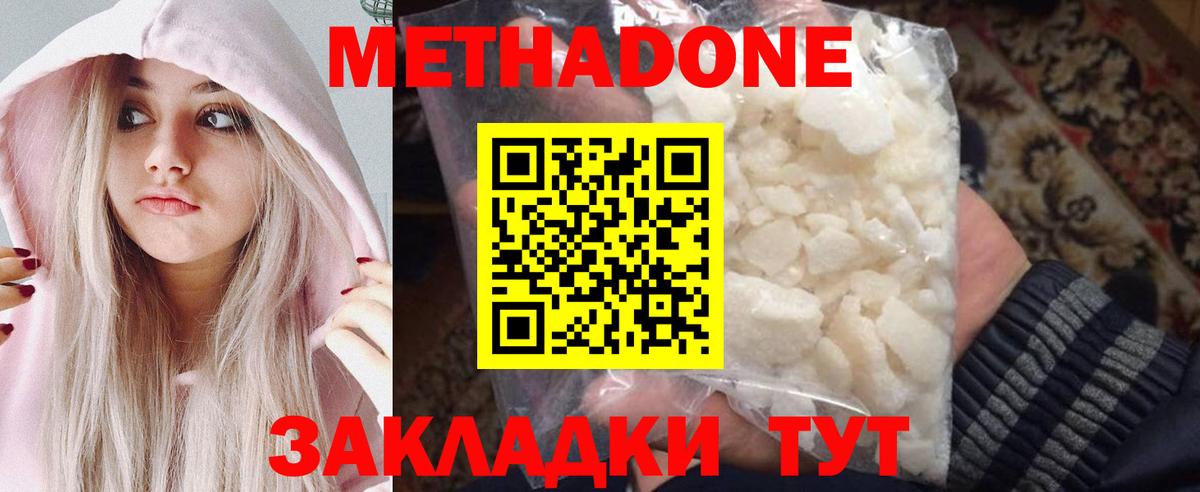 МЕТАДОН methadone Шарыпово